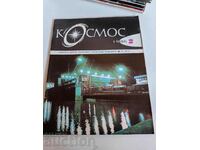 πεδίο 1986 SOC JOURNAL KOSMOS