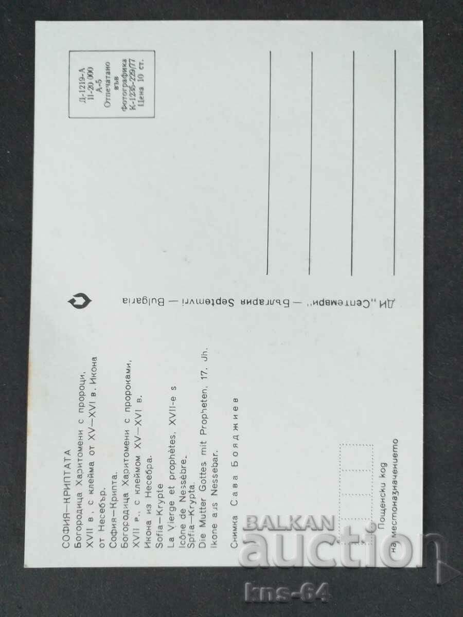 St. Mother of God with price 0.65 BGN | € 0.33 St. Mother of God with price 0.65 BGN | € 0.33