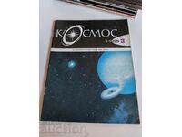 πεδίο 1988 SOC JOURNAL KOSMOS