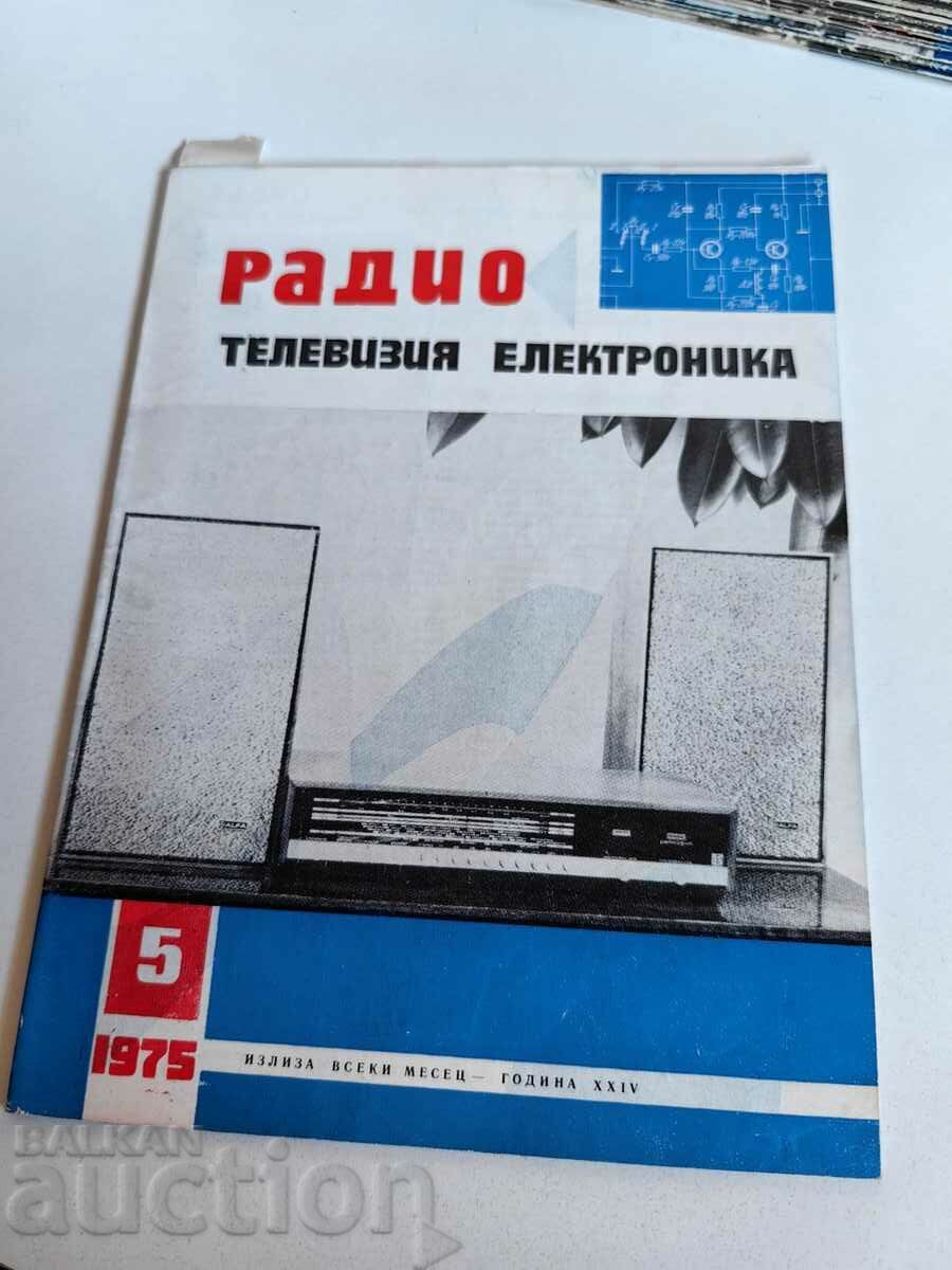 πεδίο 1975 ΠΕΡΙΟΔΙΚΟ ΗΛΕΚΤΡΟΝΙΚΗ ΡΑΔΙΟΤΗΛΕΟΡΑΣΗ