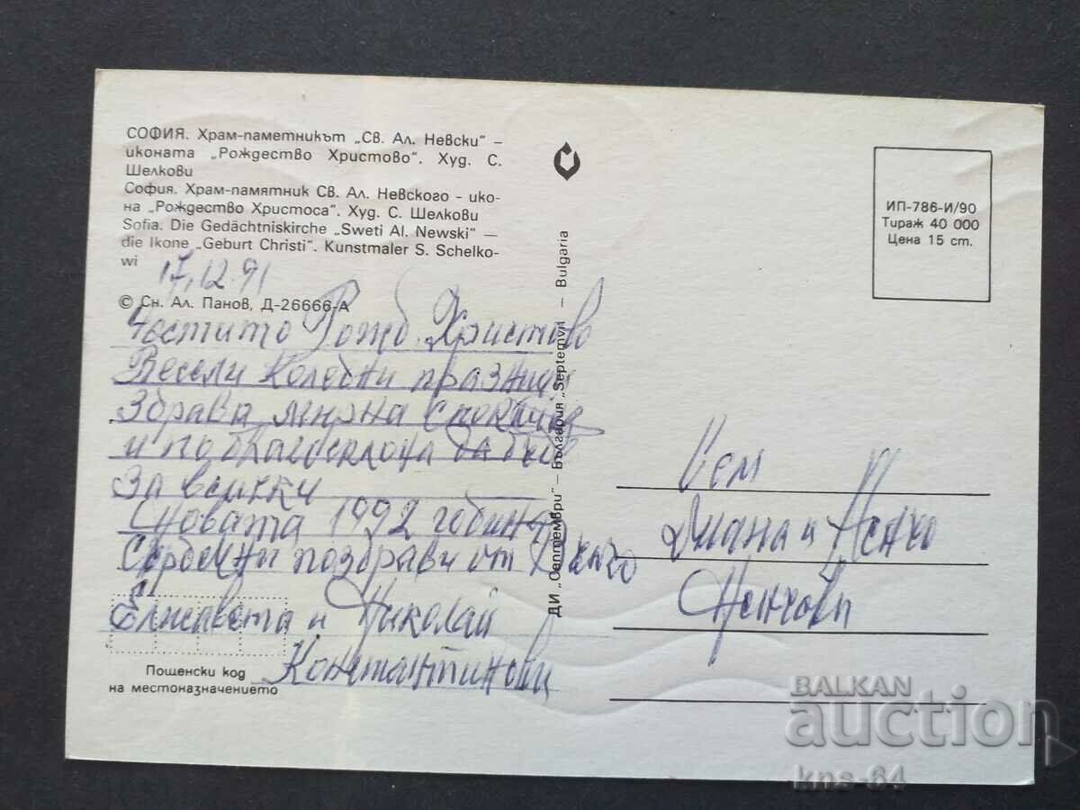 Sofia with price 0.65 BGN | € 0.33 Sofia with price 0.65 BGN | € 0.33