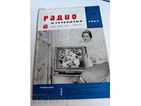 полевче 1965 СПИСАНИЕ РАДИО ТЕЛЕВИЗИЯ