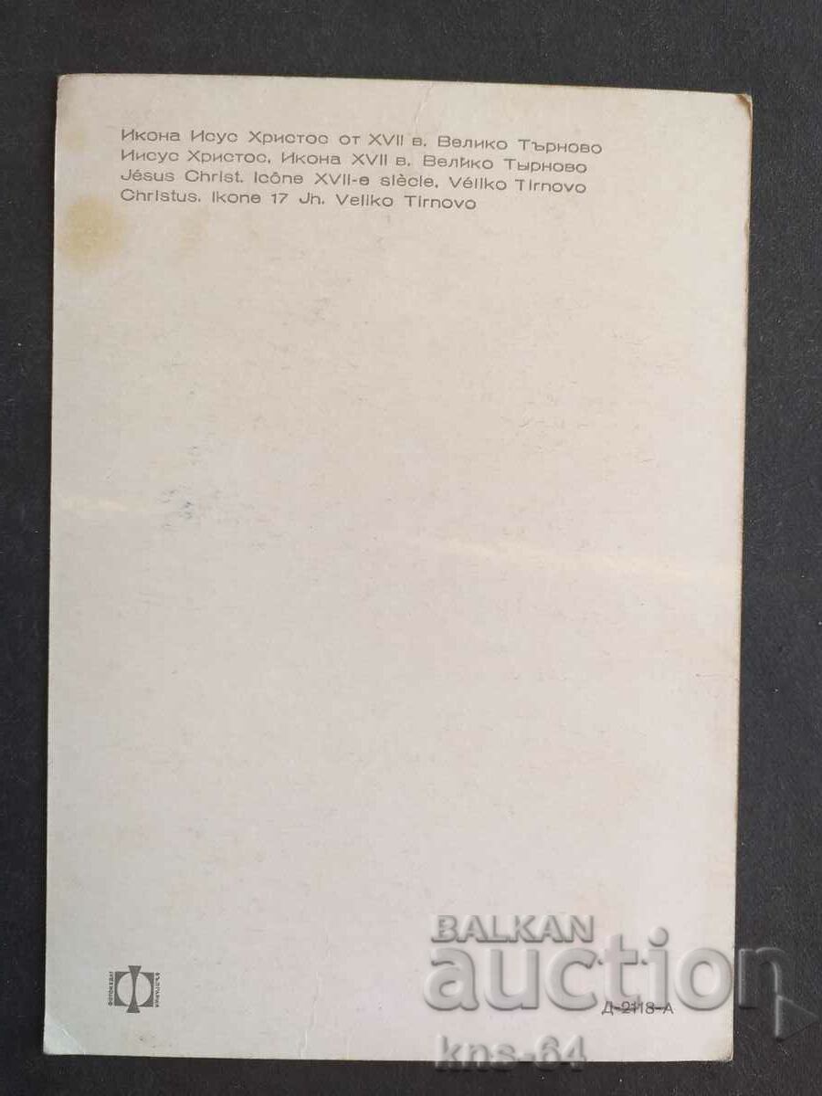 Jesus Christ with price 0.55 BGN | € 0.28 Jesus Christ with price 0.55 BGN | € 0.28