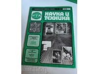 полевче 1986 СОЦ СПИСАНИЕ БТА НАУКА И ТЕХНИКА