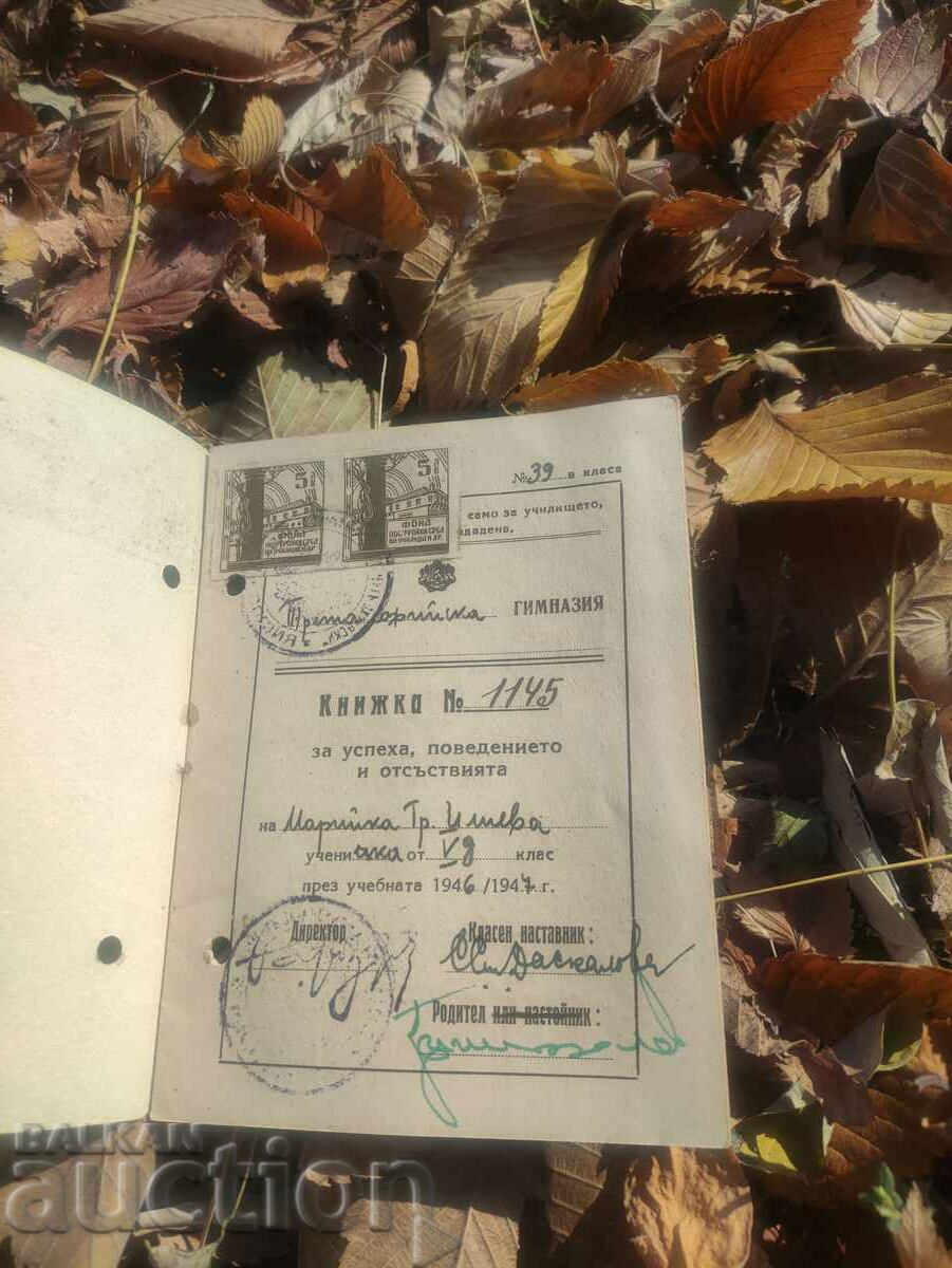 Book III Sofia High School with price 100.00 BGN | € 51.13