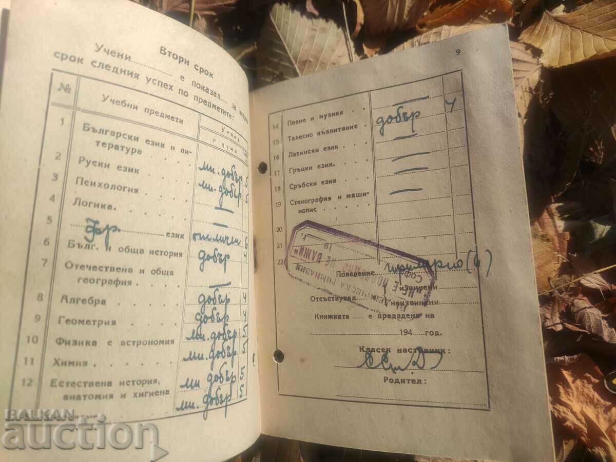 Auction  Book III Sofia High School