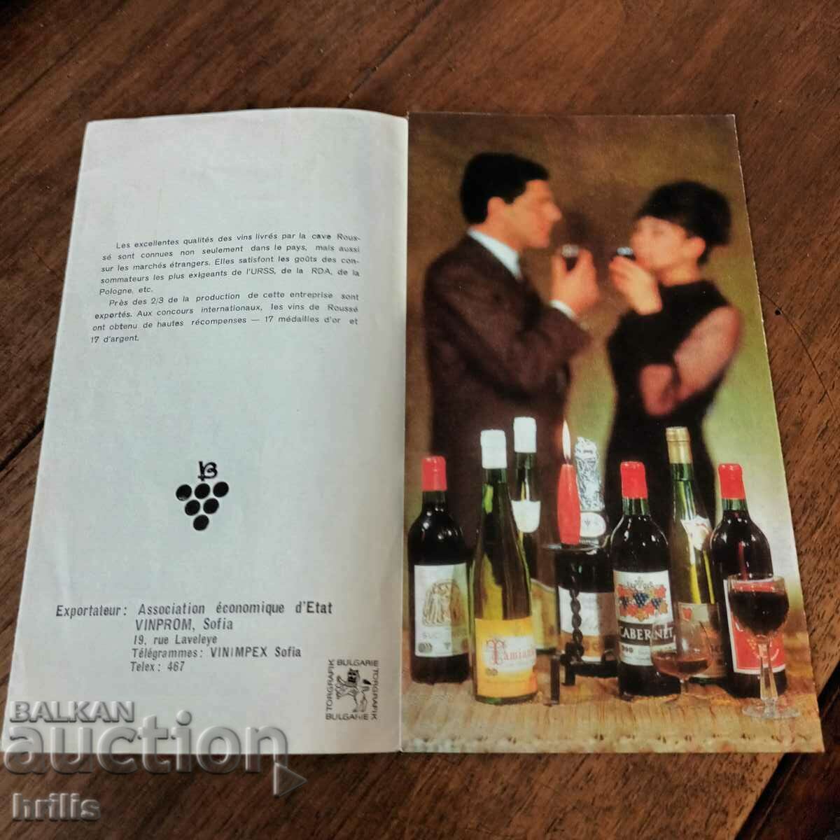 ADVERTISING BROCHURE OF VINPROM RUSE FROM THE 70'S with price 2.90 BGN | € 1.48 ADVERTISING BROCHURE OF VINPROM RUSE FROM THE 70'S with price 2.90 BGN | € 1.48