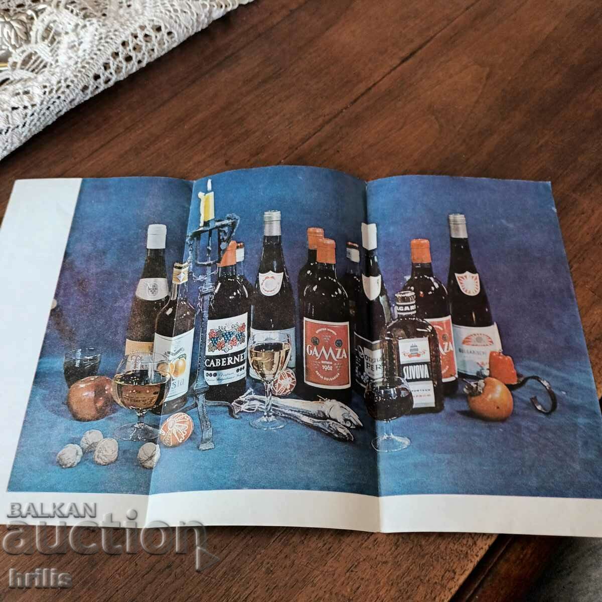 Auction ADVERTISING BROCHURE OF VINPROM RUSE FROM THE 70'S Auction ADVERTISING BROCHURE OF VINPROM RUSE FROM THE 70'S