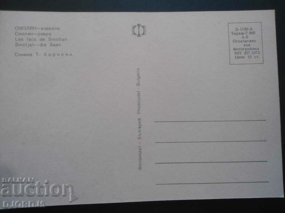 SMOLYAN - lacurile, carte veche cu preț 1.00 BGN | € 0.51 SMOLYAN - lacurile, carte veche cu preț 1.00 BGN | € 0.51