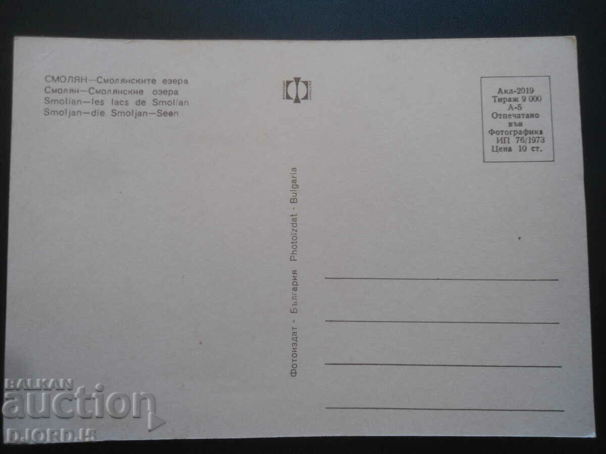 SMOLYAN - Lacuri Smolyan, carte poștală veche cu preț 1.00 BGN | € 0.51 SMOLYAN - Lacuri Smolyan, carte poștală veche cu preț 1.00 BGN | € 0.51