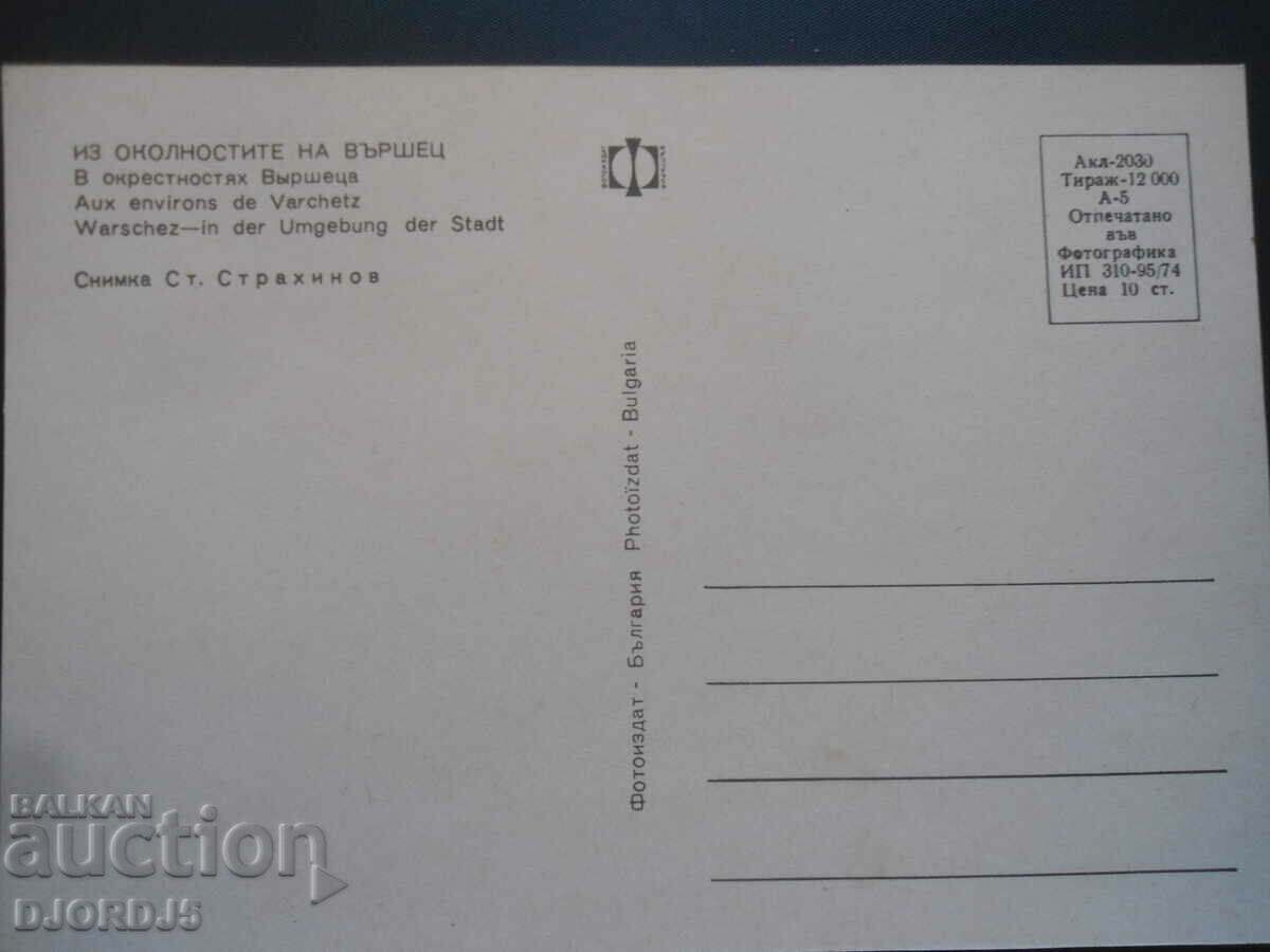 FROM THE ENVIRONS OF VARSHETS, Old postcard with price 1.00 BGN | € 0.51 FROM THE ENVIRONS OF VARSHETS, Old postcard with price 1.00 BGN | € 0.51