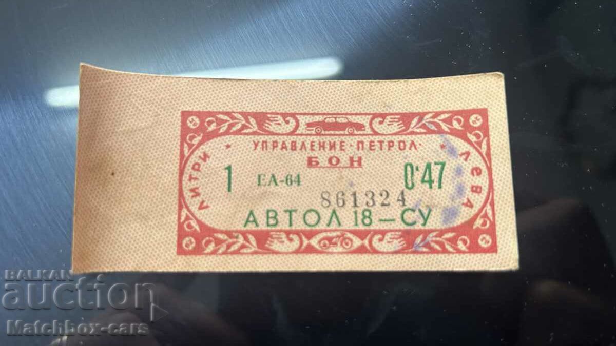 βενζίνη διαχείρισης BON 1 λίτρο 0,47 BGN AVTOL-18 1964