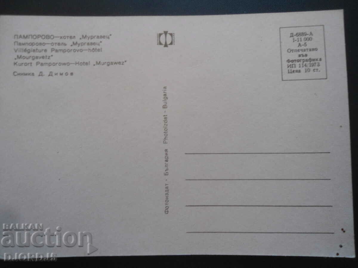 PAMPOROVO - Hotel "Murgavets", Old card with price 1.00 BGN | € 0.51 PAMPOROVO - Hotel "Murgavets", Old card with price 1.00 BGN | € 0.51