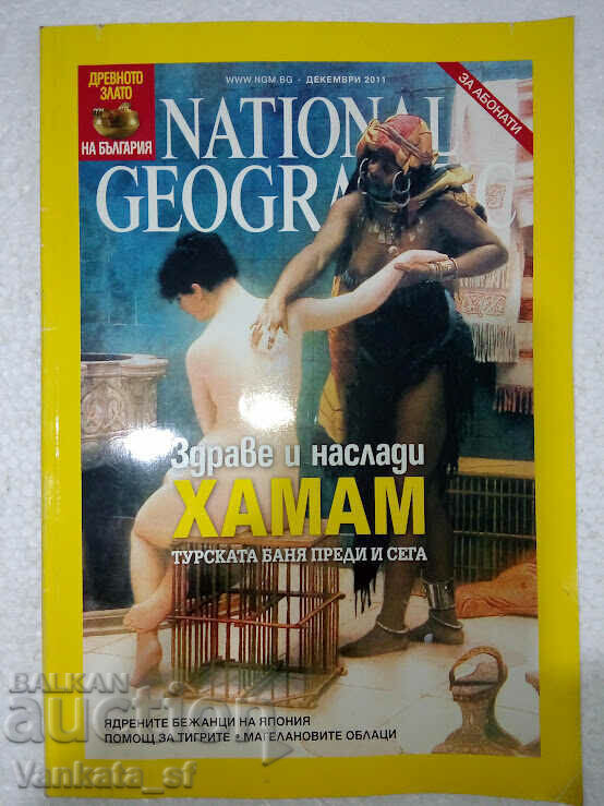 National Geographic Bulgaria. Nu. 12/2011