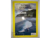 National Geographic Βουλγαρία. Οχι. 4 / 2021