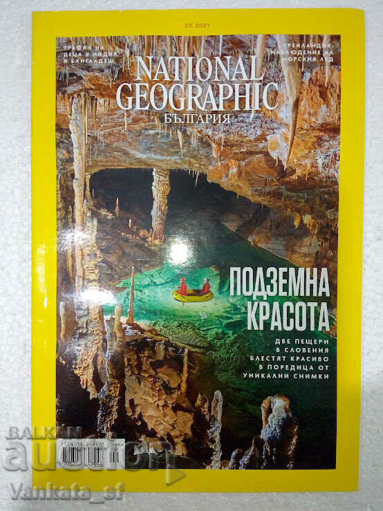 National Geographic Bulgaria. No. 2 / 2021