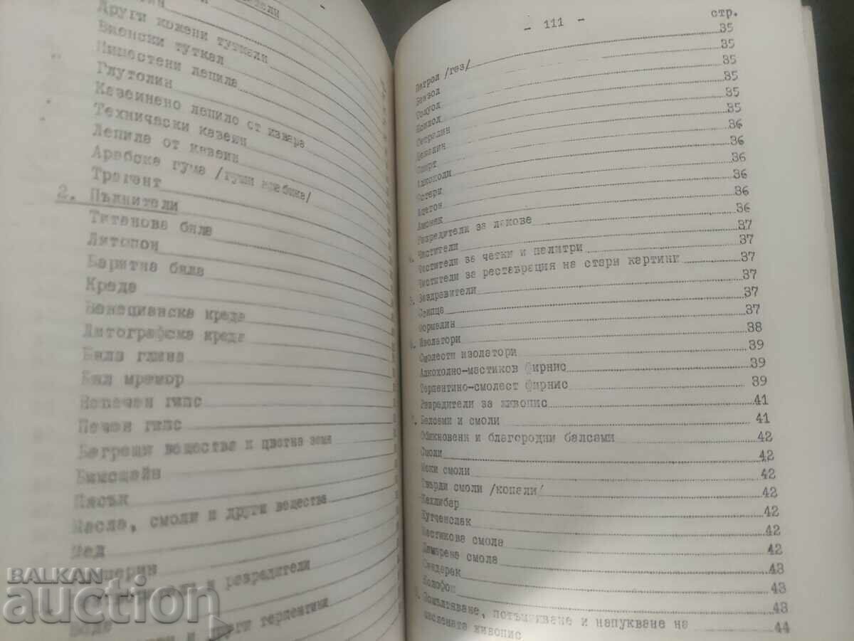 Technology of fine arts Georgi Tchaikovsky with price 300.00 BGN | € 153.39 Technology of fine arts Georgi Tchaikovsky with price 300.00 BGN | € 153.39