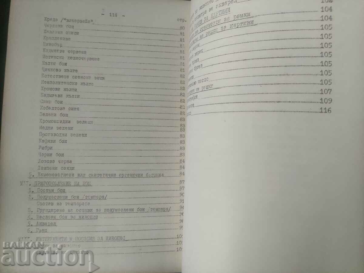 Technology of fine arts Georgi Tchaikovsky - 5 Technology of fine arts Georgi Tchaikovsky - 5