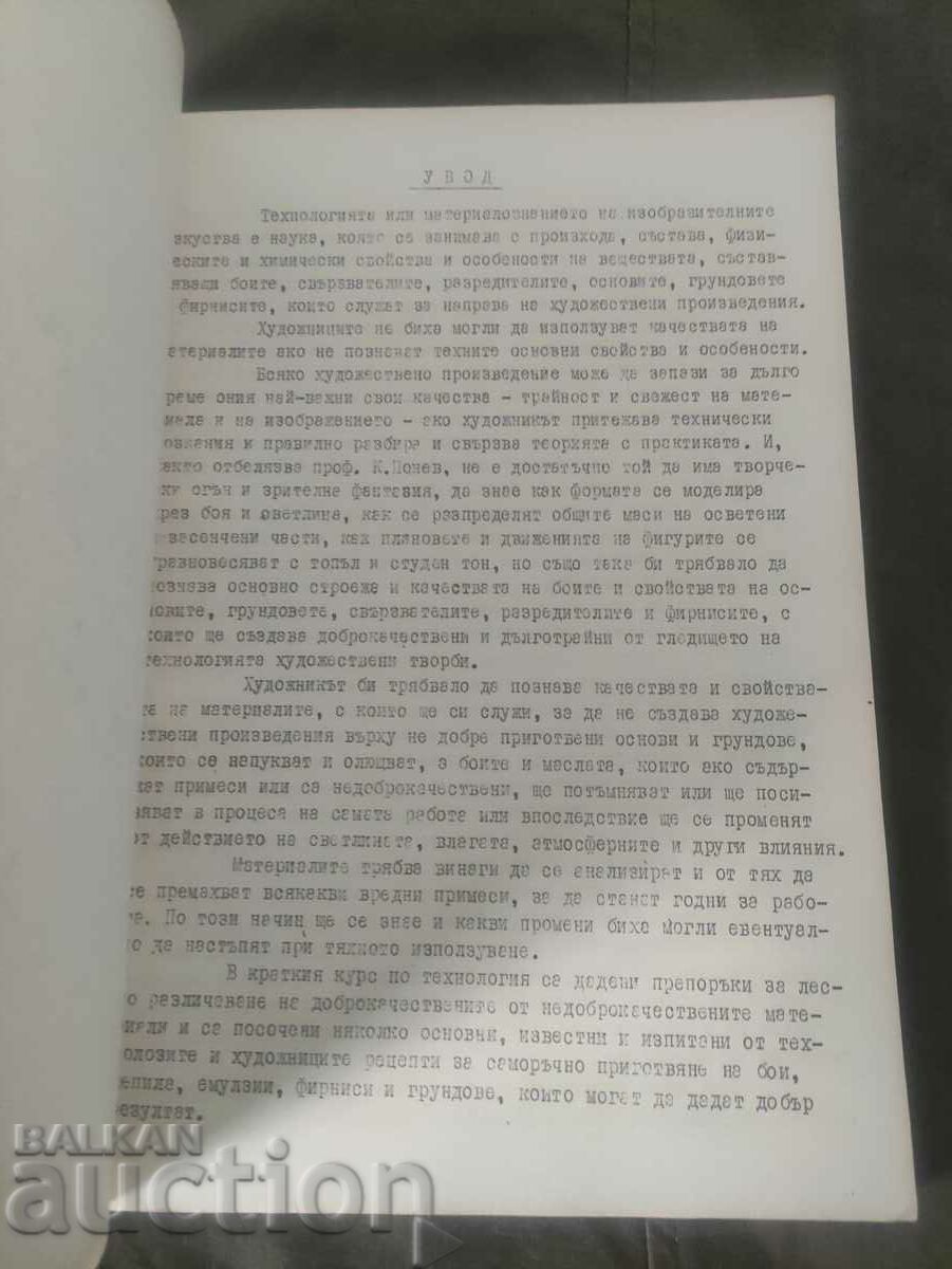 Technology of fine arts Georgi Tchaikovsky - 6 Technology of fine arts Georgi Tchaikovsky - 6