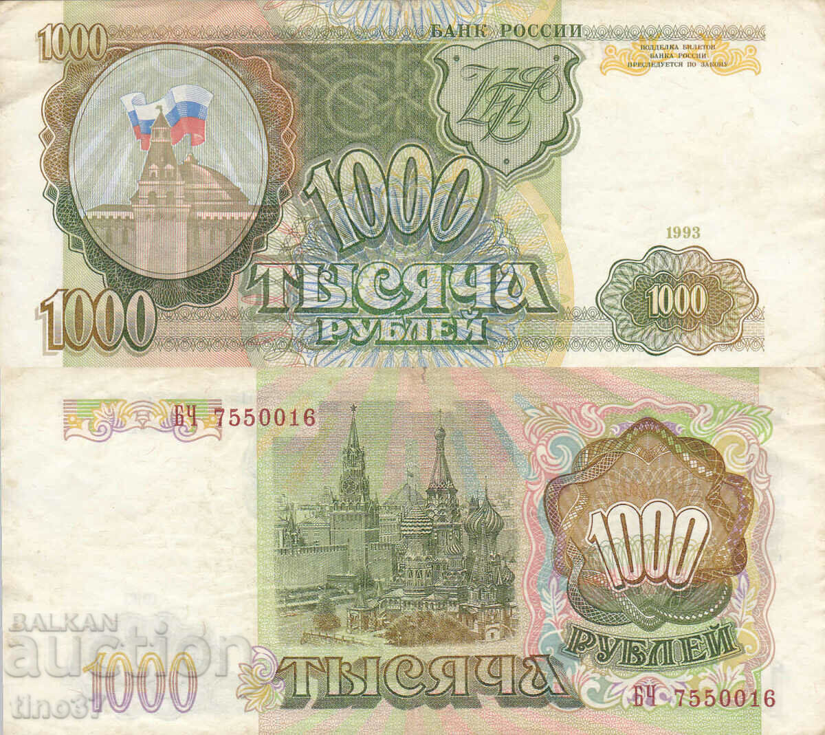 tino37- RUSSIA - 1000 RUBLES - 1993