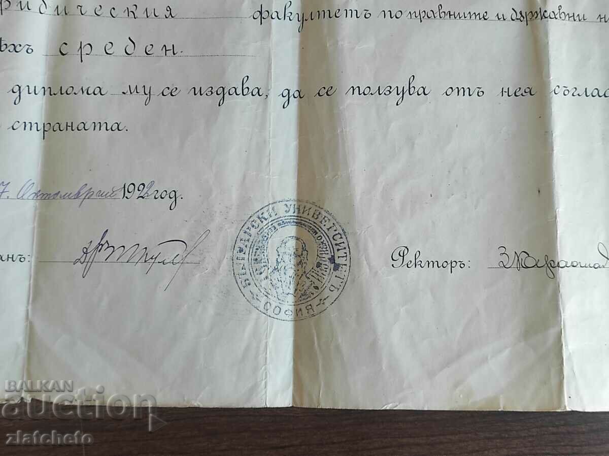 Diploma Sofia University - Faculty of Law with price 40.00 BGN | € 20.45