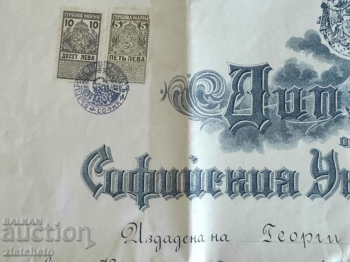 Auction  Diploma Sofia University - Faculty of Law