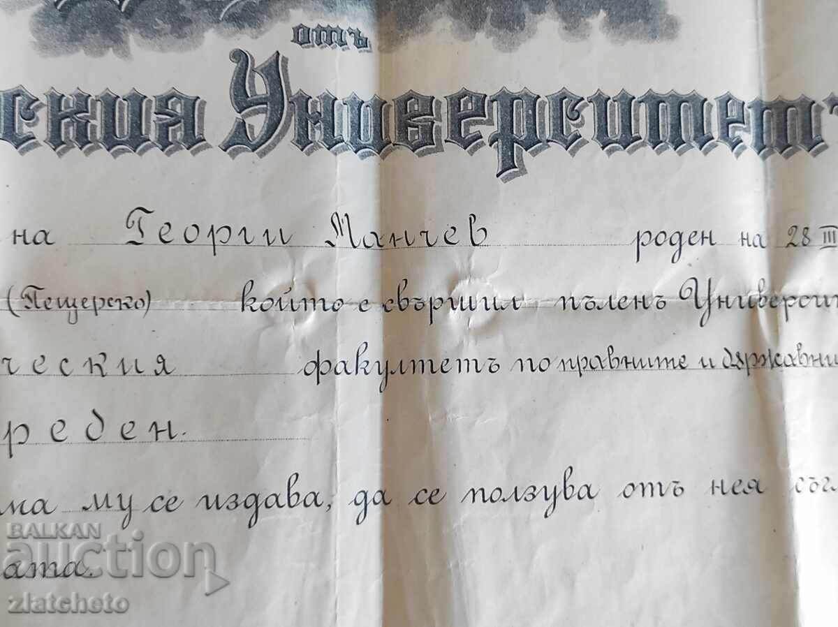 Delivery of Diploma Sofia University - Faculty of Law