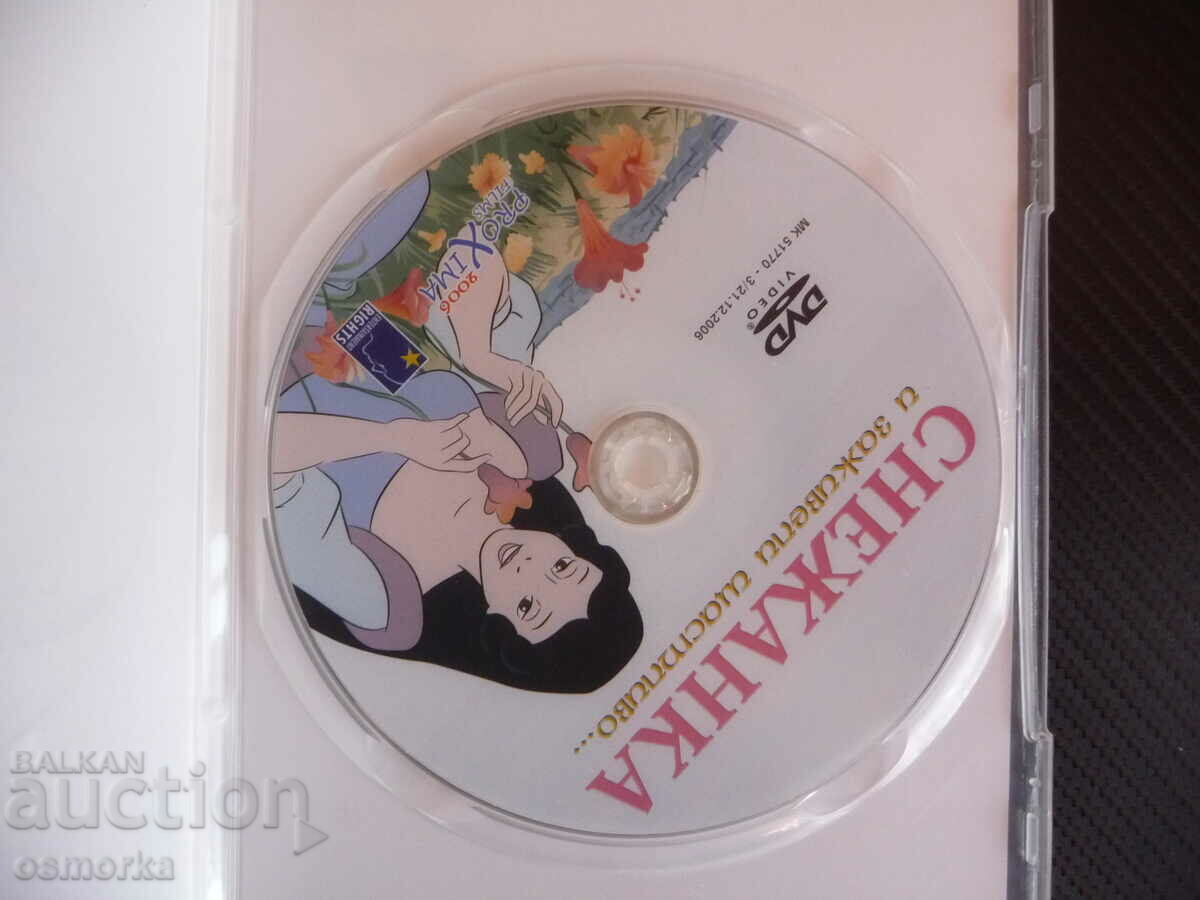 Snow White and the Happily Ever After DVD movie sequel story with price 5.00 BGN | € 2.56 Snow White and the Happily Ever After DVD movie sequel story with price 5.00 BGN | € 2.56