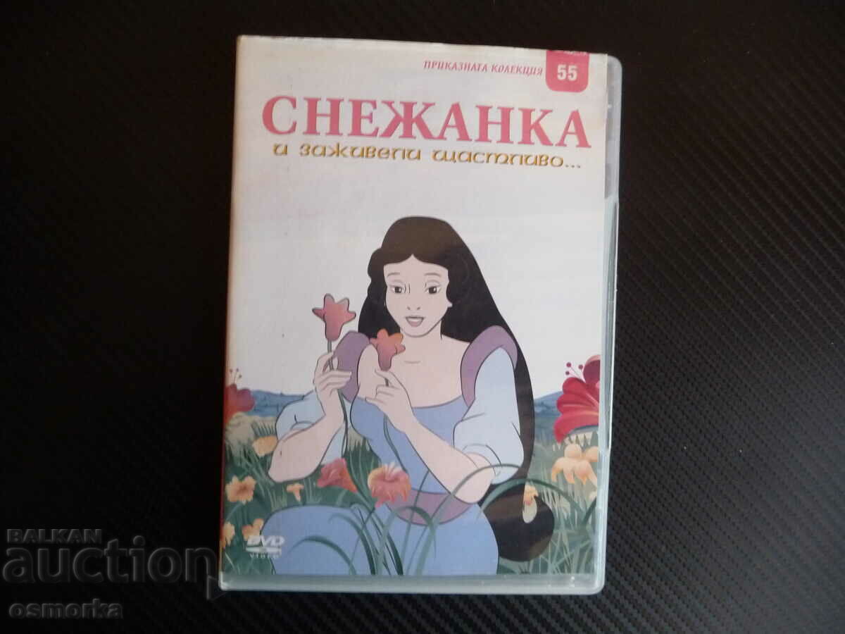 Снежанка и заживели щастливо DVD филм продължение на история