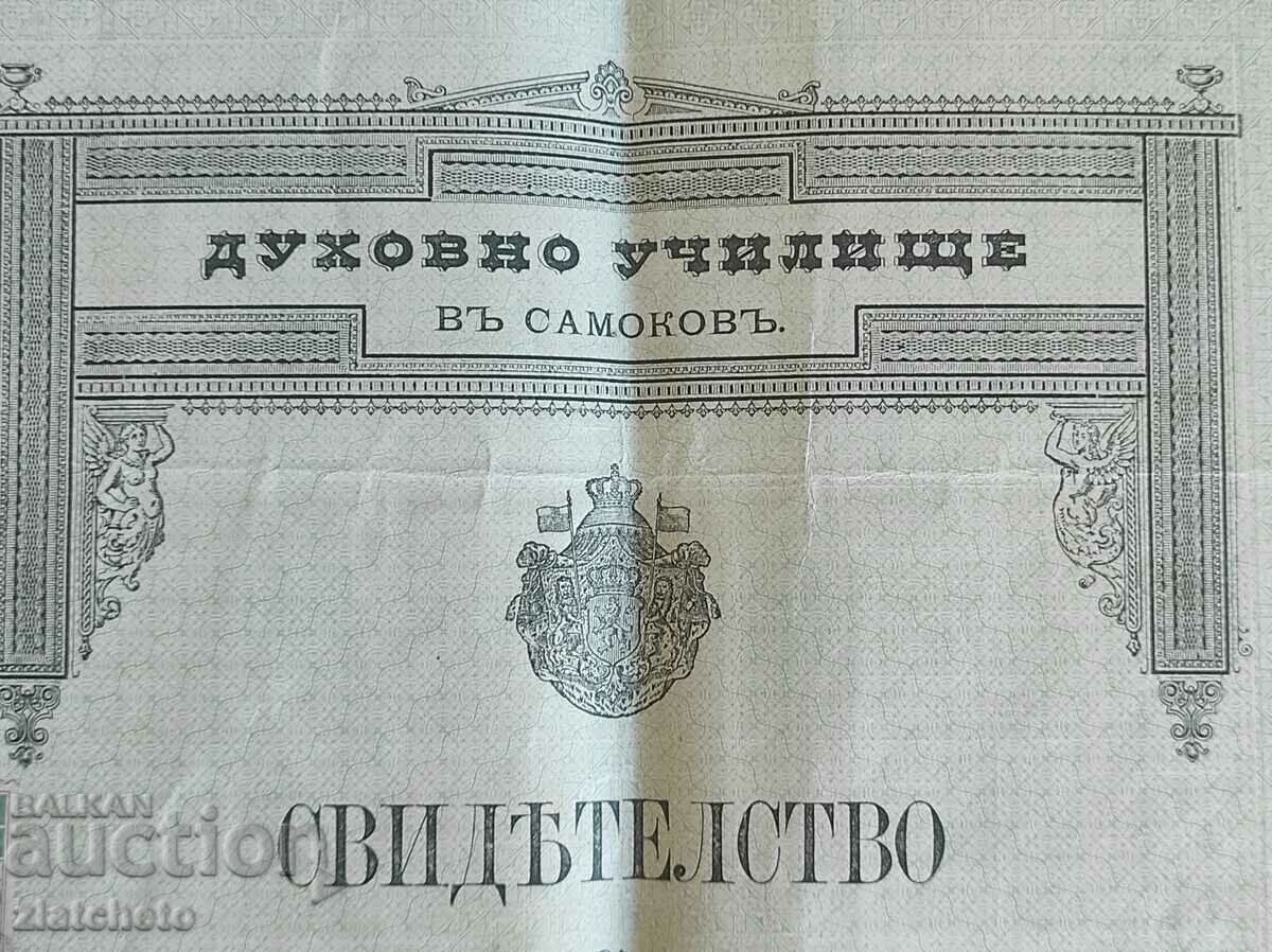Samokov Theological School, Certificate of completed course with price 100.00 BGN | € 51.13 Samokov Theological School, Certificate of completed course with price 100.00 BGN | € 51.13