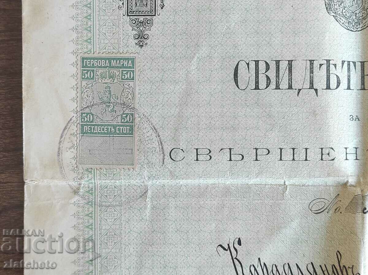 Auction Samokov Theological School, Certificate of completed course Auction Samokov Theological School, Certificate of completed course