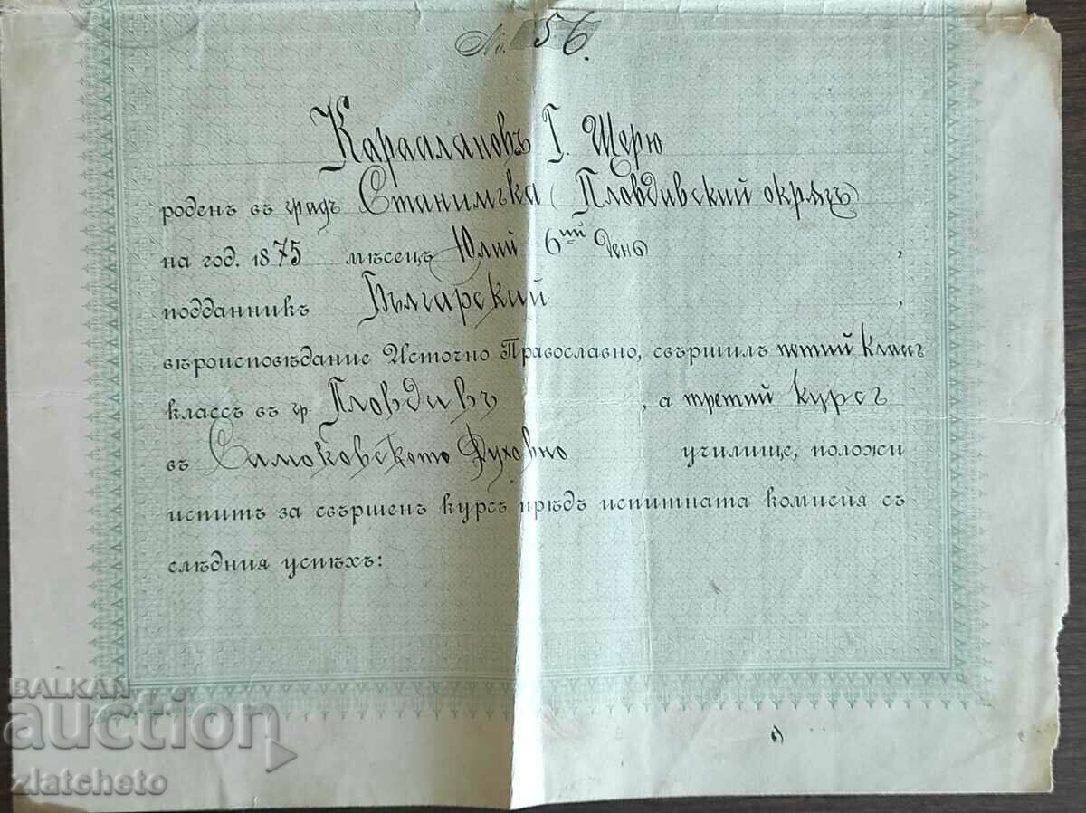 Delivery of Samokov Theological School, Certificate of completed course Delivery of Samokov Theological School, Certificate of completed course