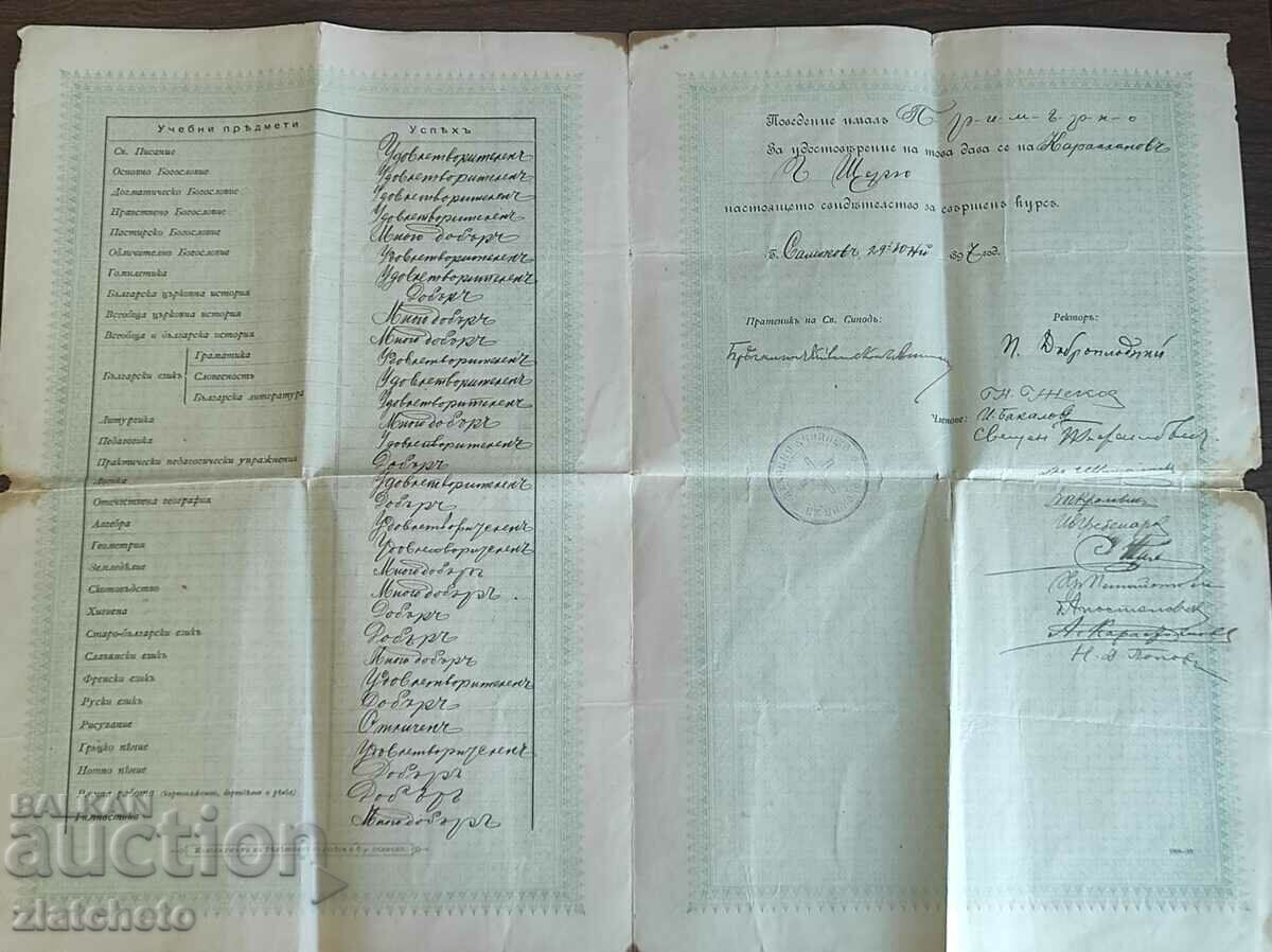 Samokov Theological School, Certificate of completed course - 5 Samokov Theological School, Certificate of completed course - 5