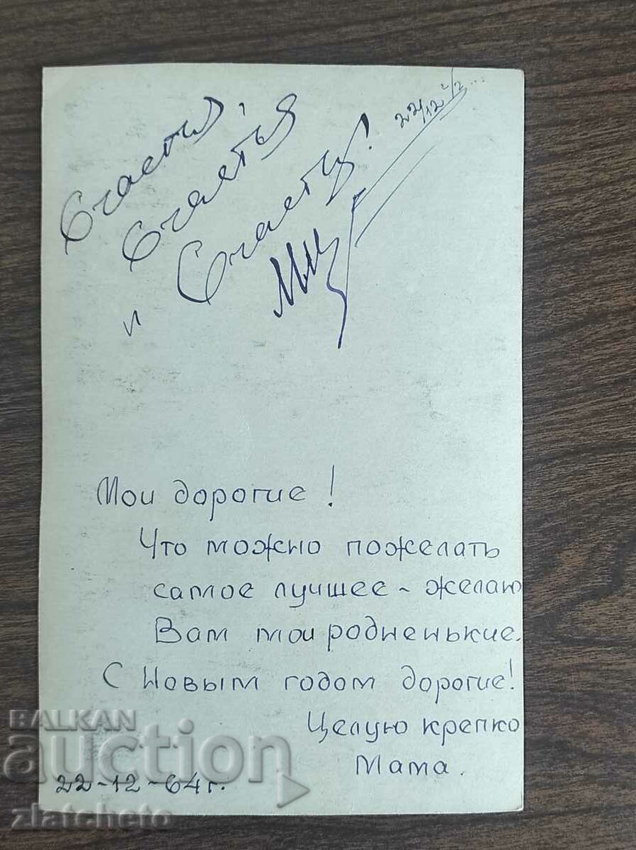 Autograf - Uslum Magomaev cu preț 120.00 BGN | € 61.36