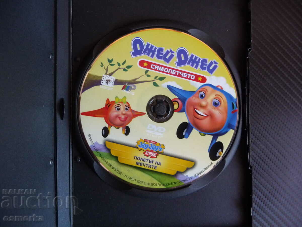 Flight of dreams DVD movie JJ the plane waterfall co with price 5.00 BGN | € 2.56 Flight of dreams DVD movie JJ the plane waterfall co with price 5.00 BGN | € 2.56