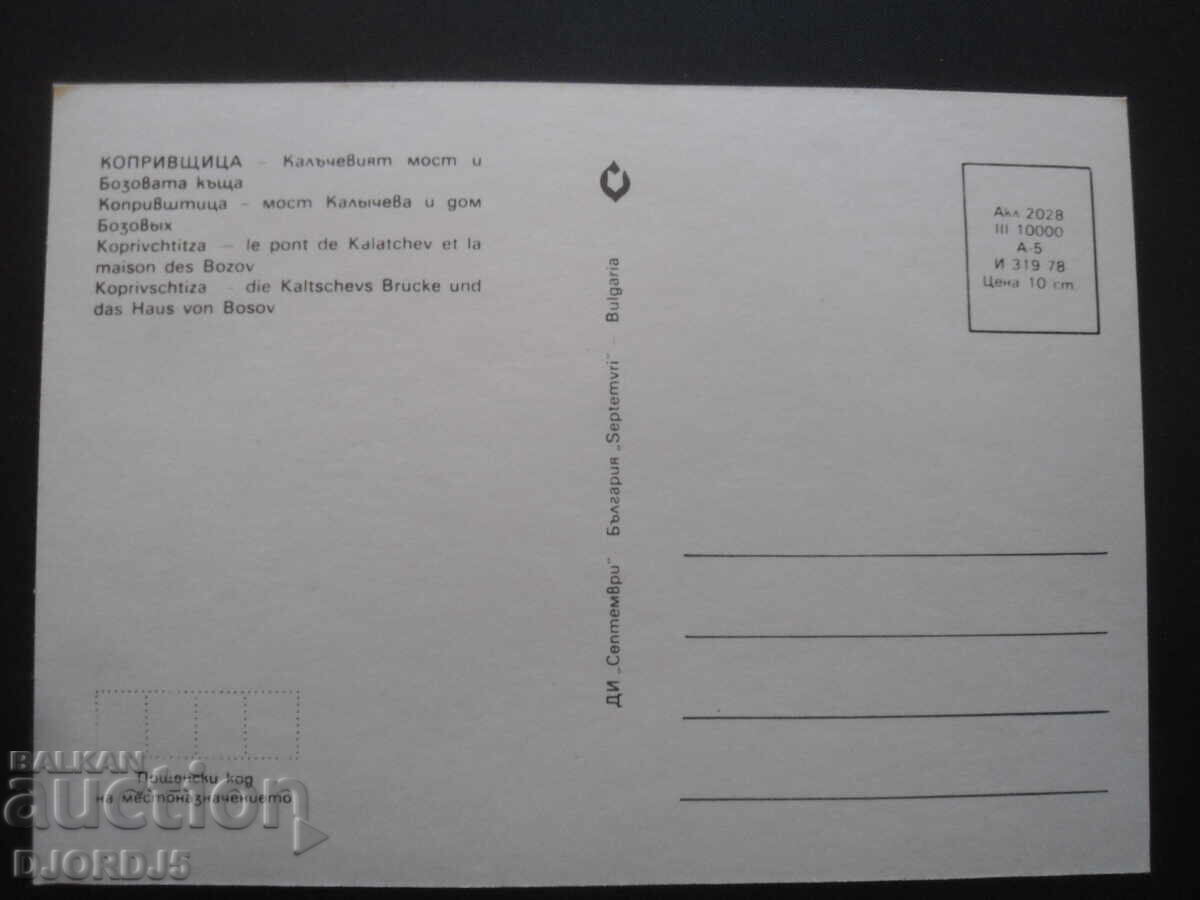 KOPRIVSHTITSA - Kalachev bridge and Bozova house, Old postcard with price 1.00 BGN | € 0.51 KOPRIVSHTITSA - Kalachev bridge and Bozova house, Old postcard with price 1.00 BGN | € 0.51