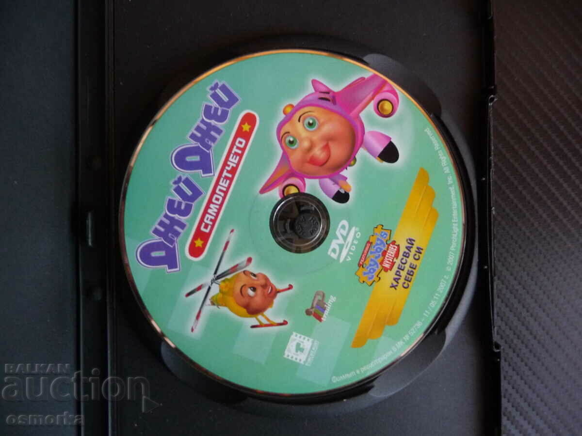 Like Yourself DVD Movie JJ The Airplane The New Tires with price 5.00 BGN | € 2.56 Like Yourself DVD Movie JJ The Airplane The New Tires with price 5.00 BGN | € 2.56