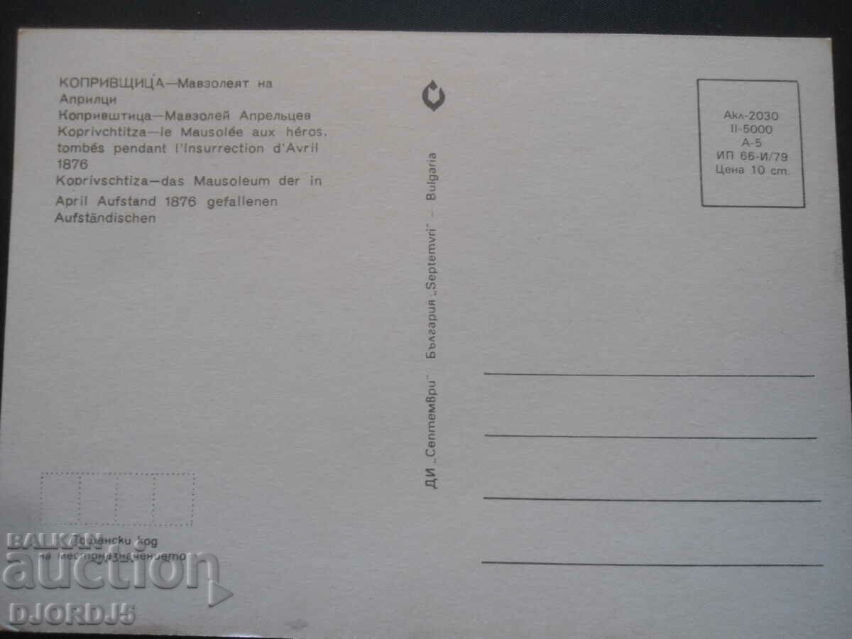 KOPRIVSHTICA - Apriltsi Mausoleum with price 1.00 BGN | € 0.51 KOPRIVSHTICA - Apriltsi Mausoleum with price 1.00 BGN | € 0.51