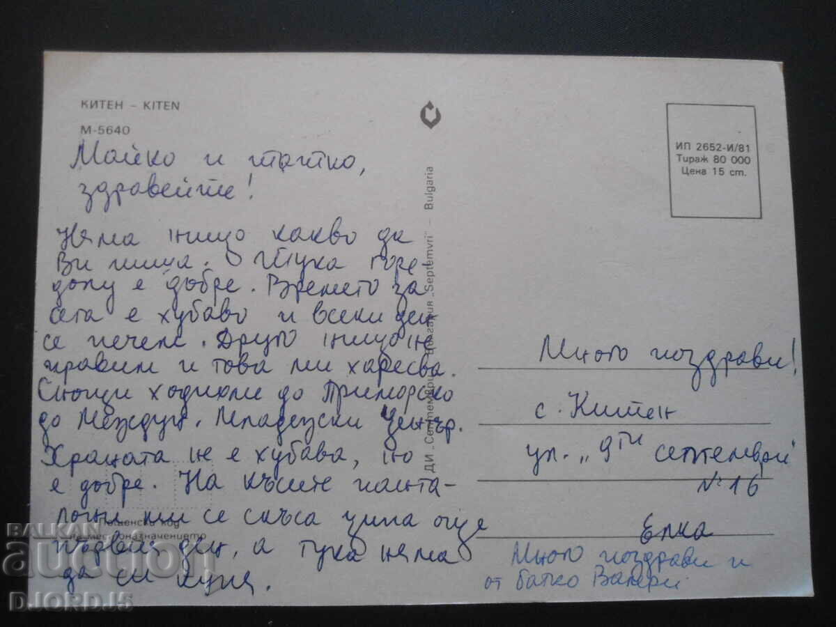 KITTEN. Old card with price 1.00 BGN | € 0.51 KITTEN. Old card with price 1.00 BGN | € 0.51