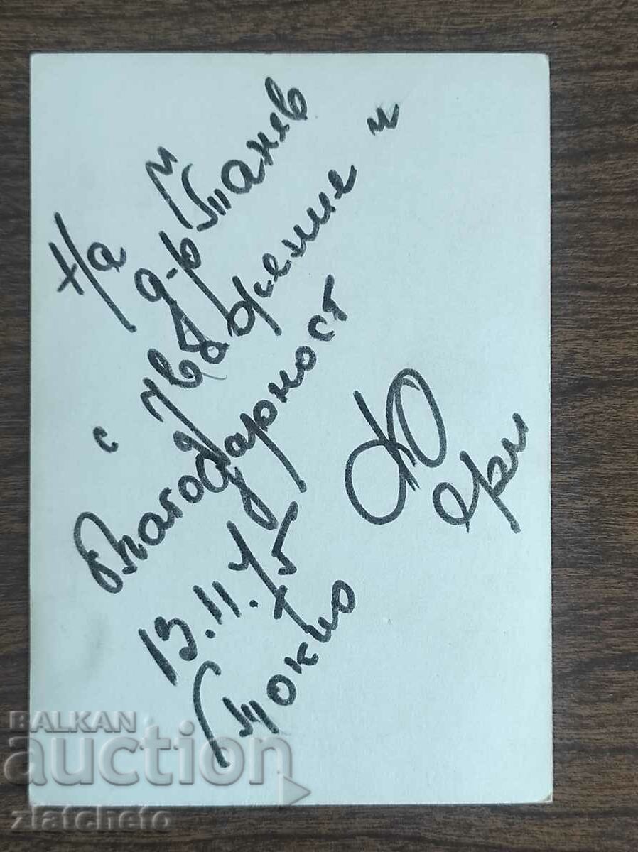 Автограф - с цена 20.00 лв. | € 10.23 Автограф - с цена 20.00 лв. | € 10.23