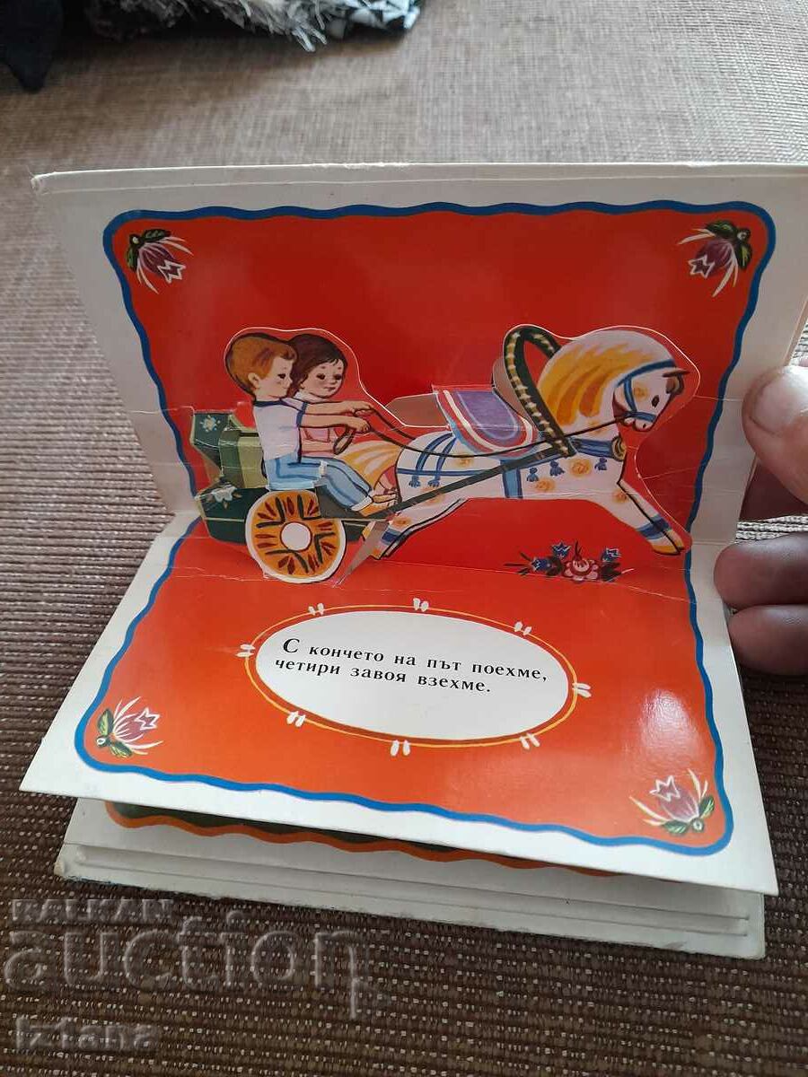 Old children's panoramic book Let's play together with price 27.00 BGN | € 13.80 Old children's panoramic book Let's play together with price 27.00 BGN | € 13.80