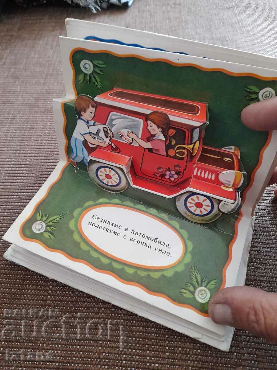 Auction Old children's panoramic book Let's play together Auction Old children's panoramic book Let's play together