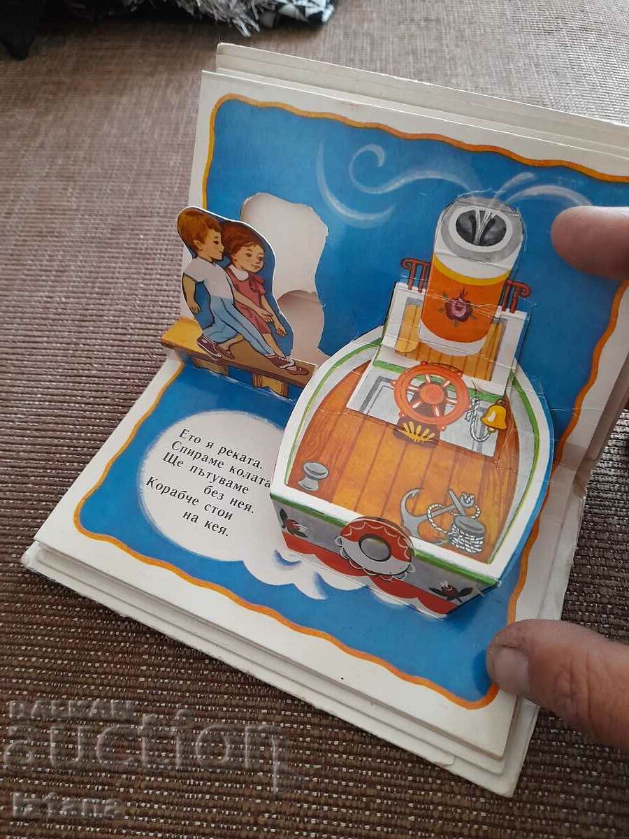 Delivery of Old children's panoramic book Let's play together Delivery of Old children's panoramic book Let's play together