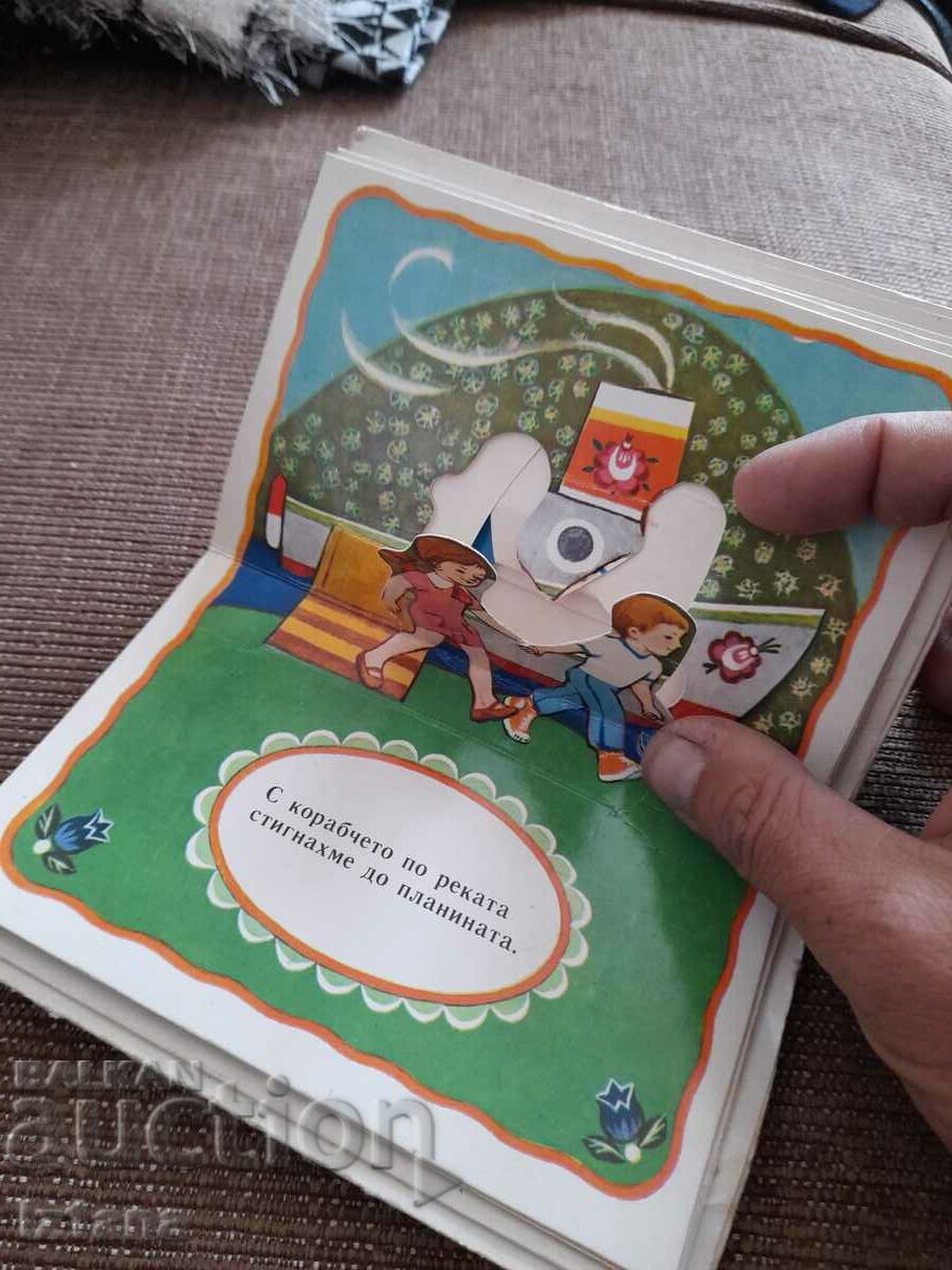 Old children's panoramic book Let's play together - 5 Old children's panoramic book Let's play together - 5