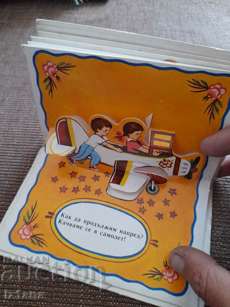 Old children's panoramic book Let's play together - 6 Old children's panoramic book Let's play together - 6