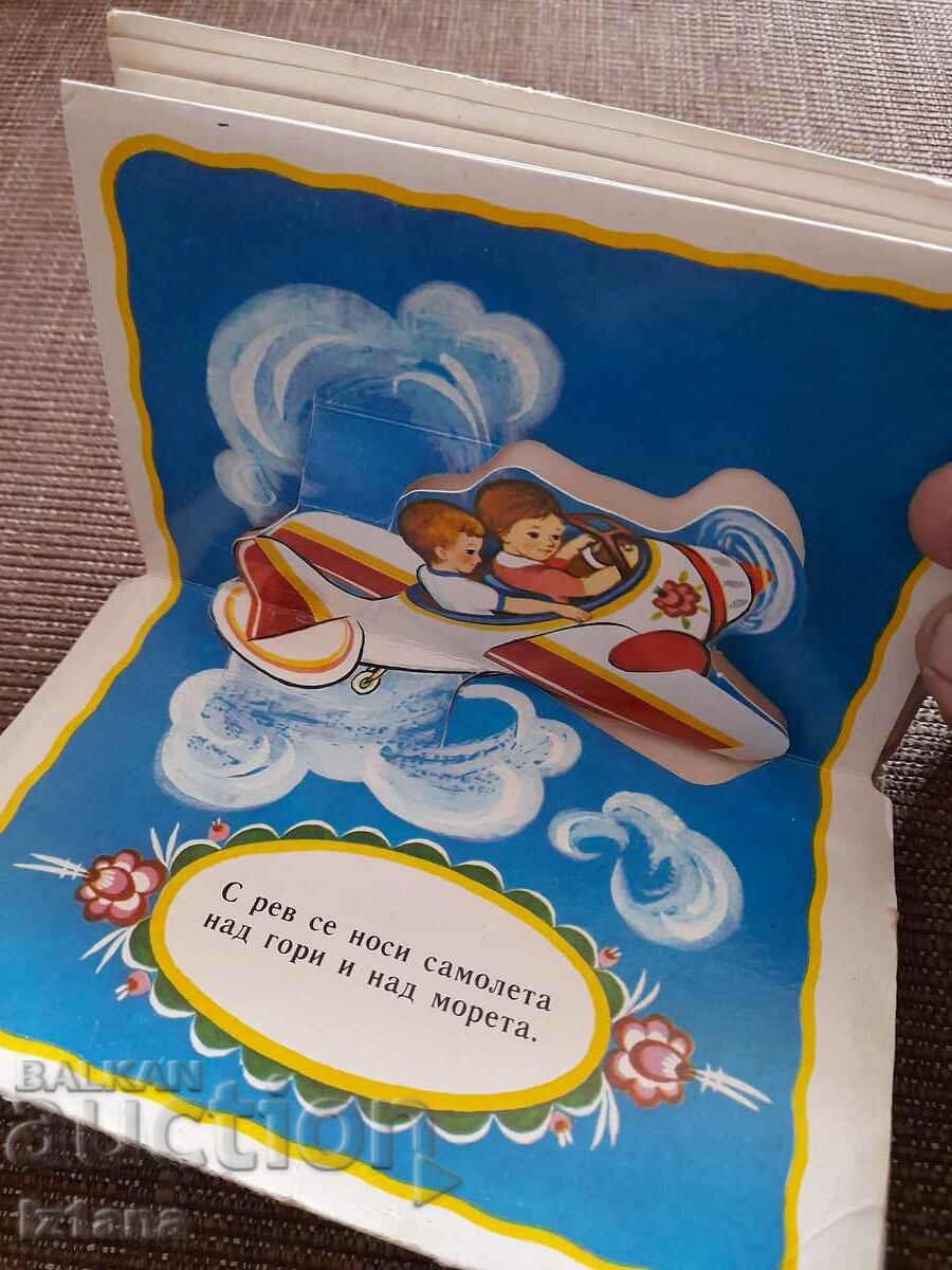 Old children's panoramic book Let's play together - 7 Old children's panoramic book Let's play together - 7