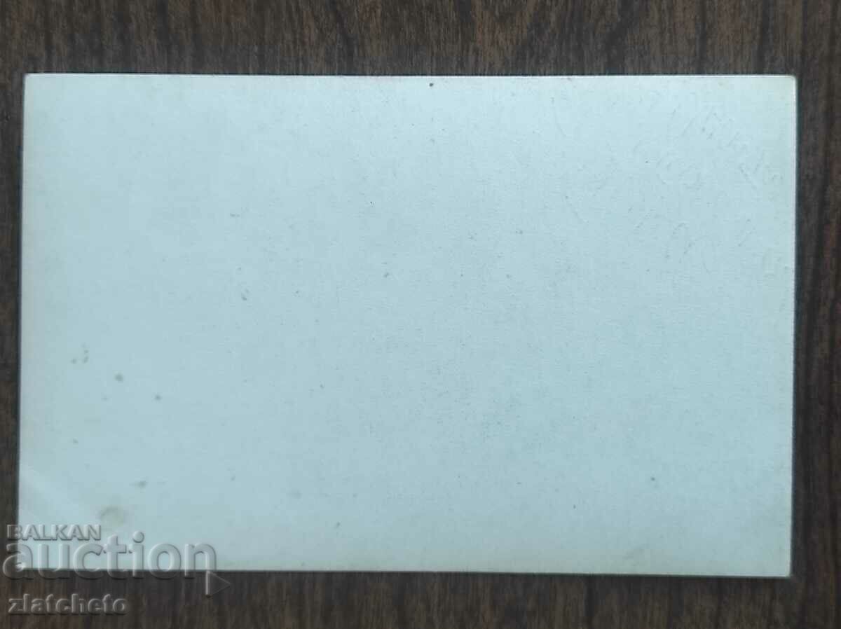 Autograph - with price 30.00 BGN | € 15.34