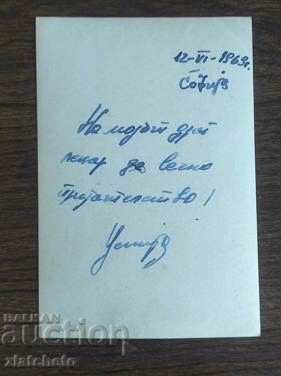 Autograph - with price 20.00 BGN | € 10.23