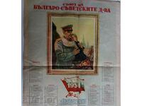 1954 BULGARIAN-SOVIET FELLOWSHIPS CALENDAR STALIN LARGE POSTER