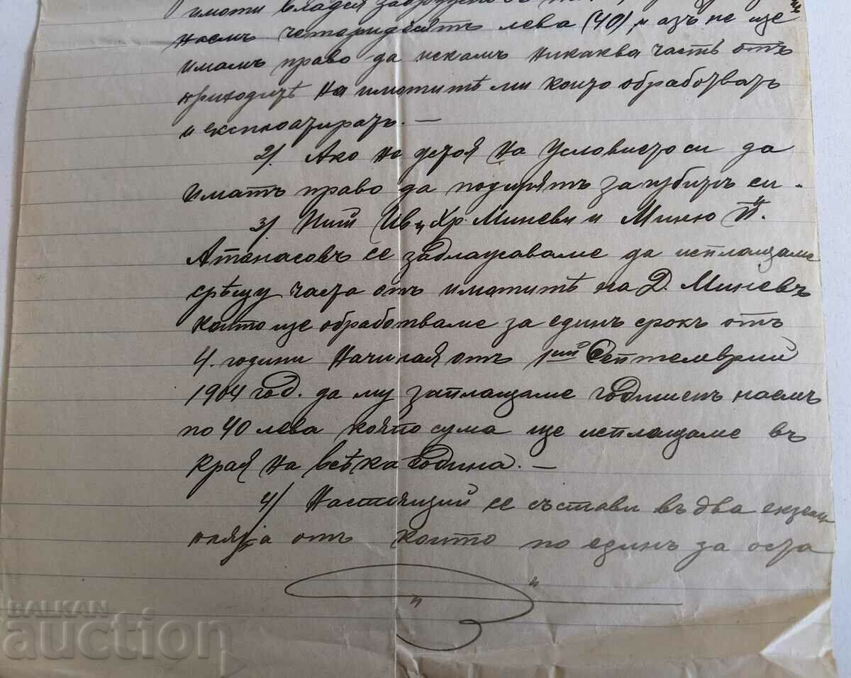 .1904 SEVLIEV CONTRACT DOCUMENT STAMP STAMP with price 12.00 BGN | € 6.14